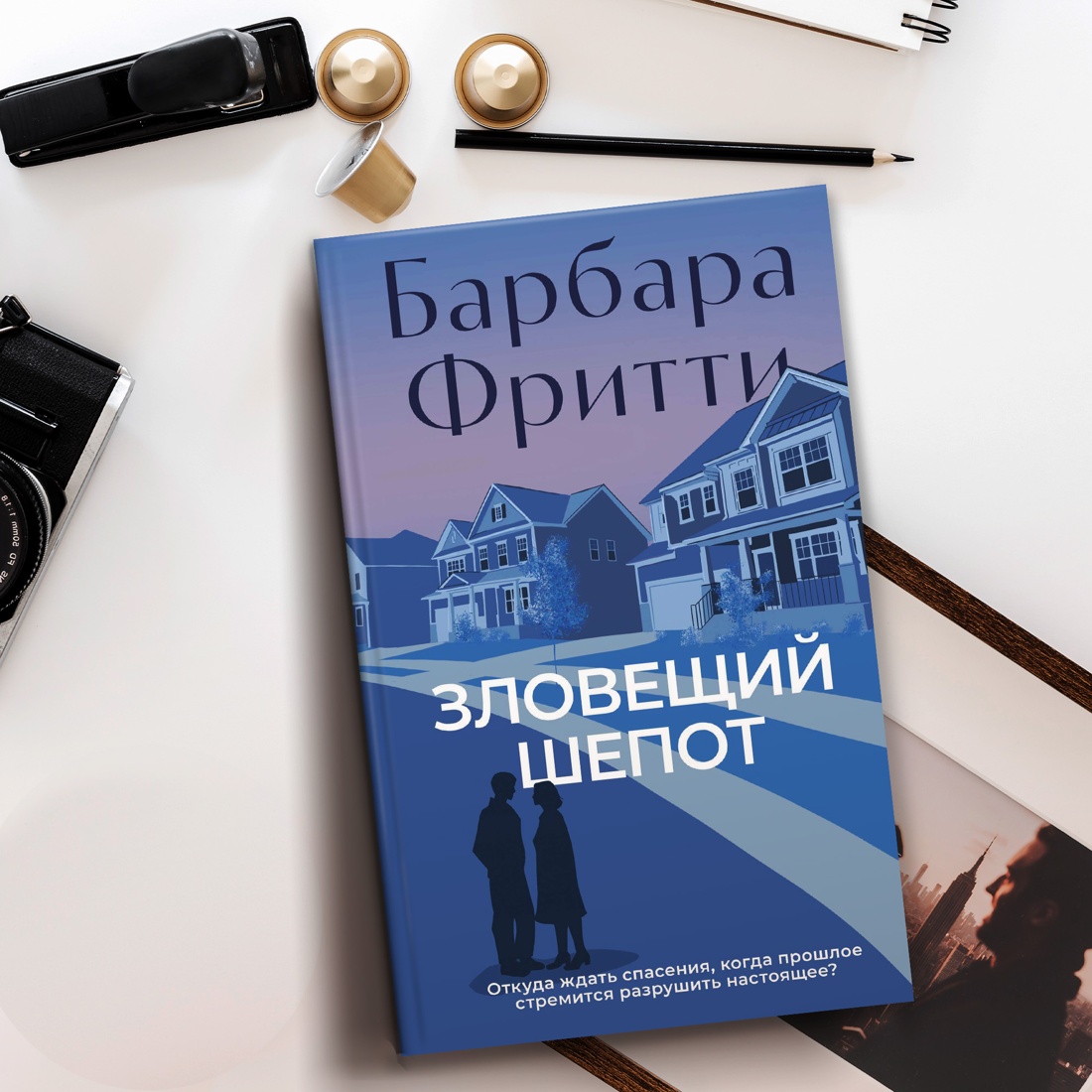 Промо материал к книге "Зловещий шепот" №7