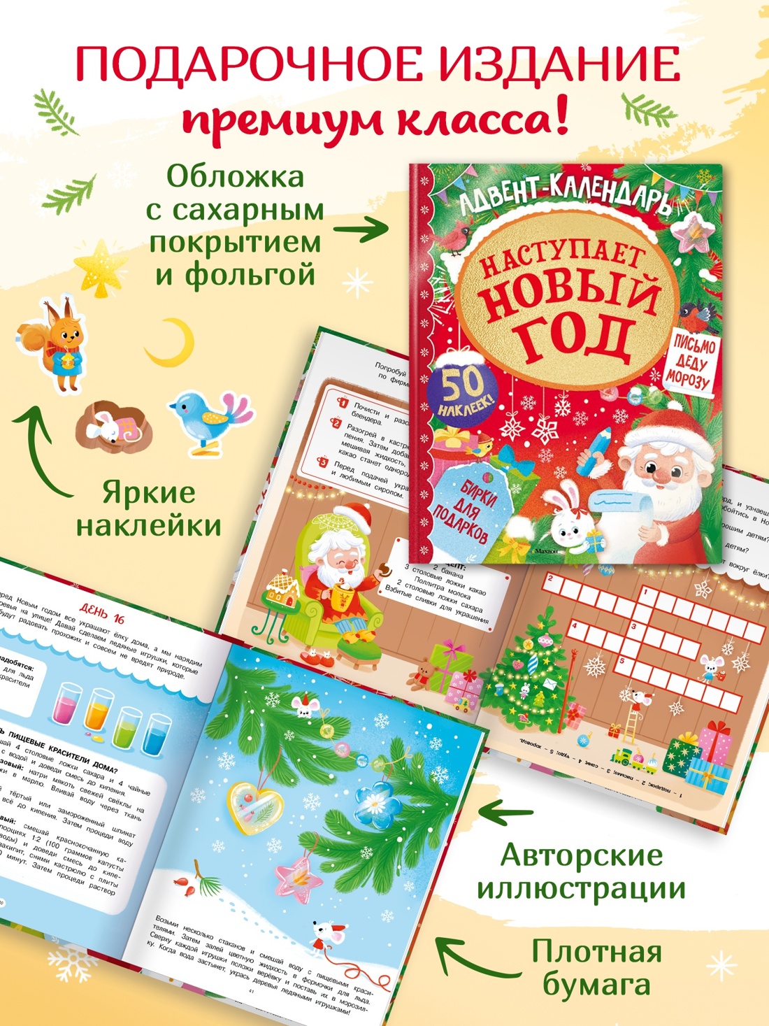 Промо материал к книге "Адвент календарь. Наступает Новый год" №3