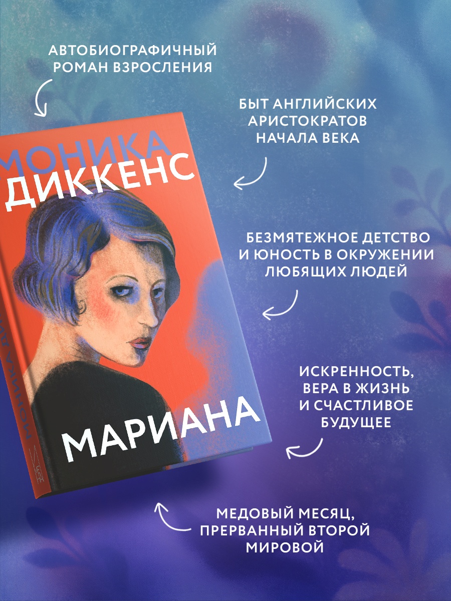 Промо материал к книге "Мариана" №1