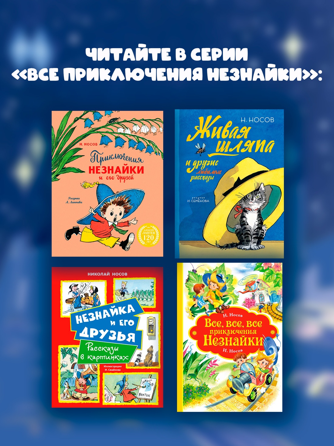 Промо материал к книге "Незнайка на Луне. Юбилейное издание (Полёт Юрия Гагарина)" №3