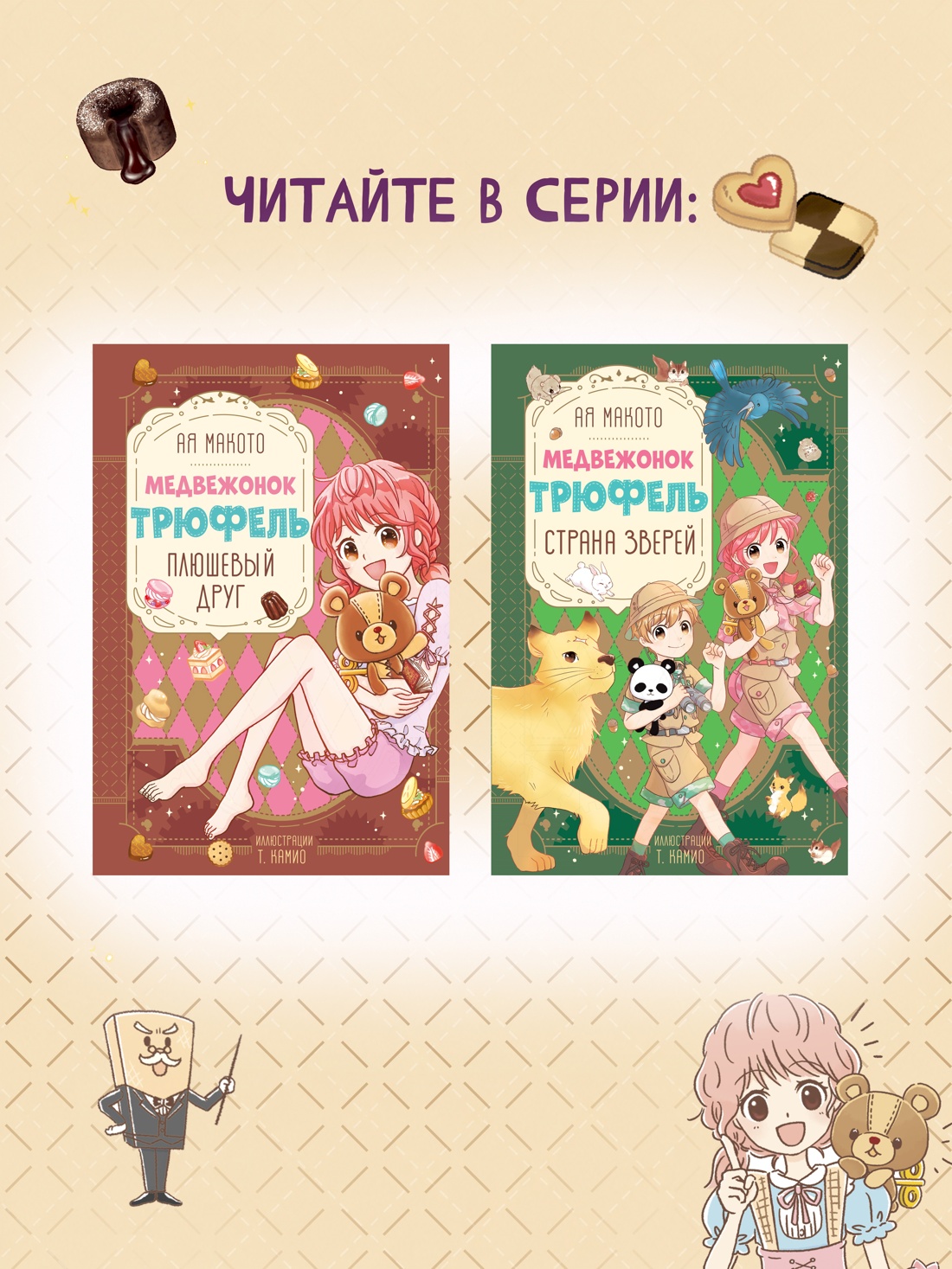 Промо материал к книге "Страна зверей" №6