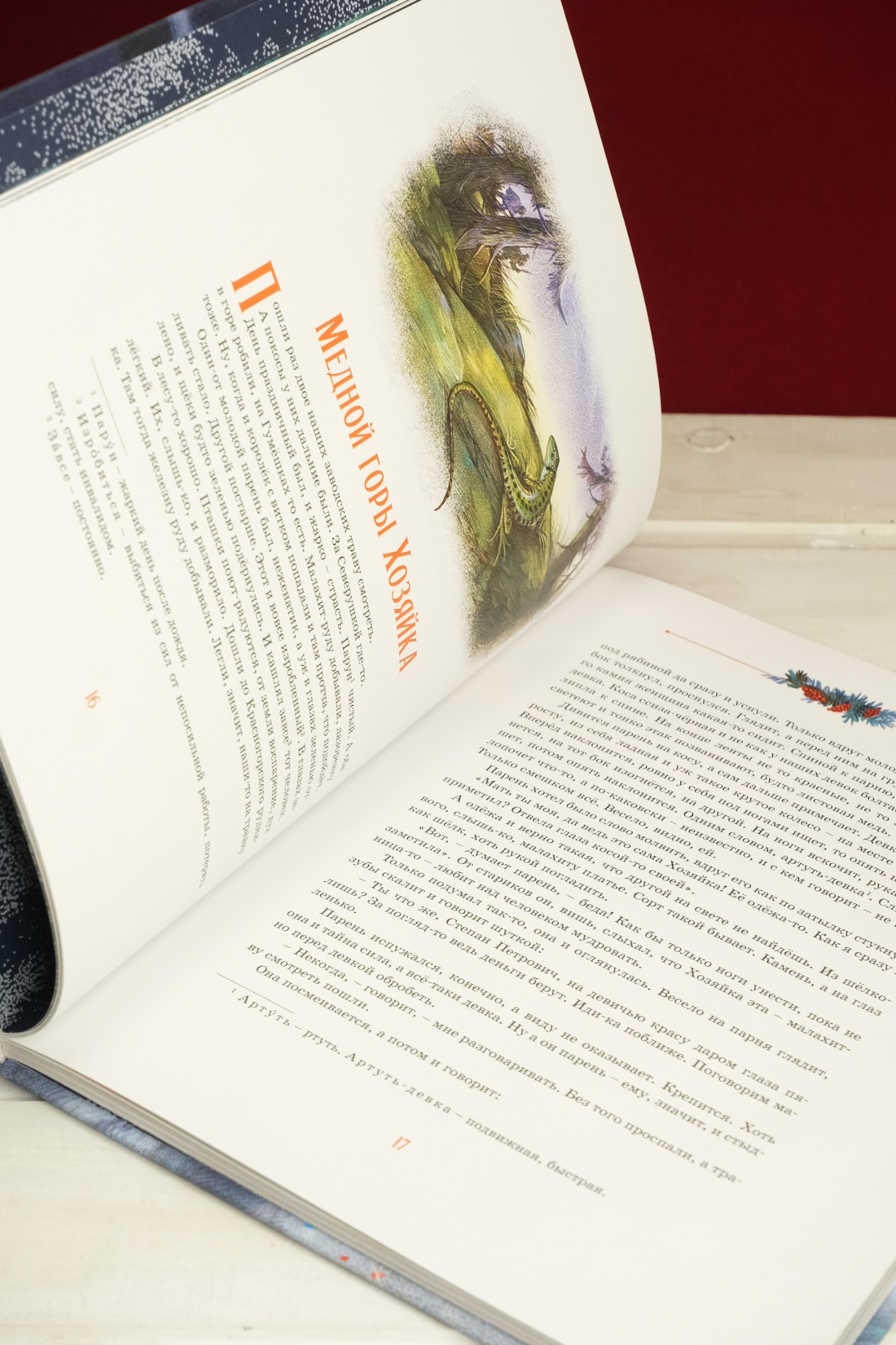 Промо материал к книге "Серебряное копытце" №9