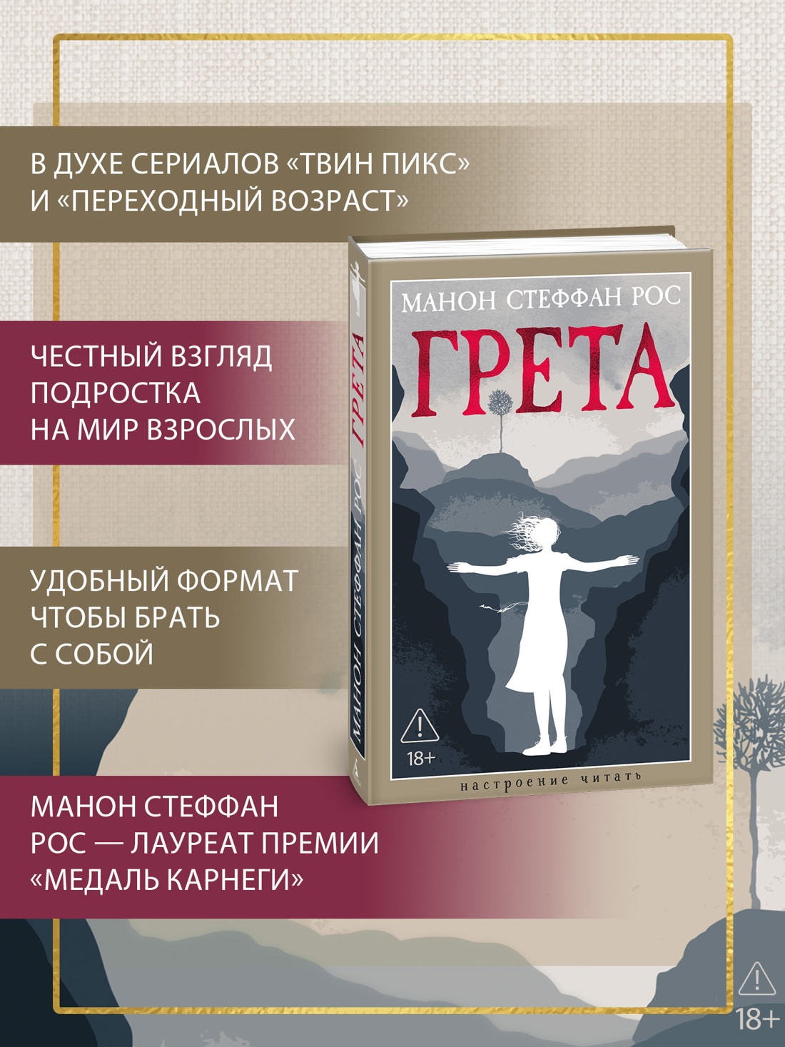 Промо материал к книге "Грета (твердый)" №1