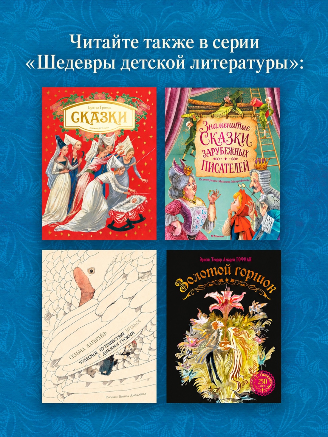 Промо материал к книге "Синяя Птица (илл. Б. Дехтерева)" №3