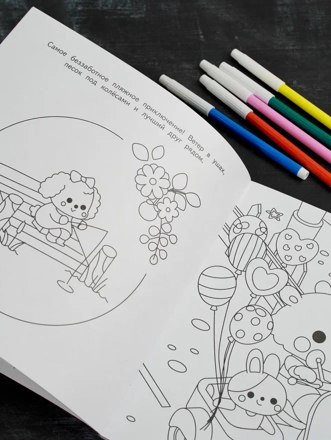 Промо материал к книге "Идеальный выходной" №8