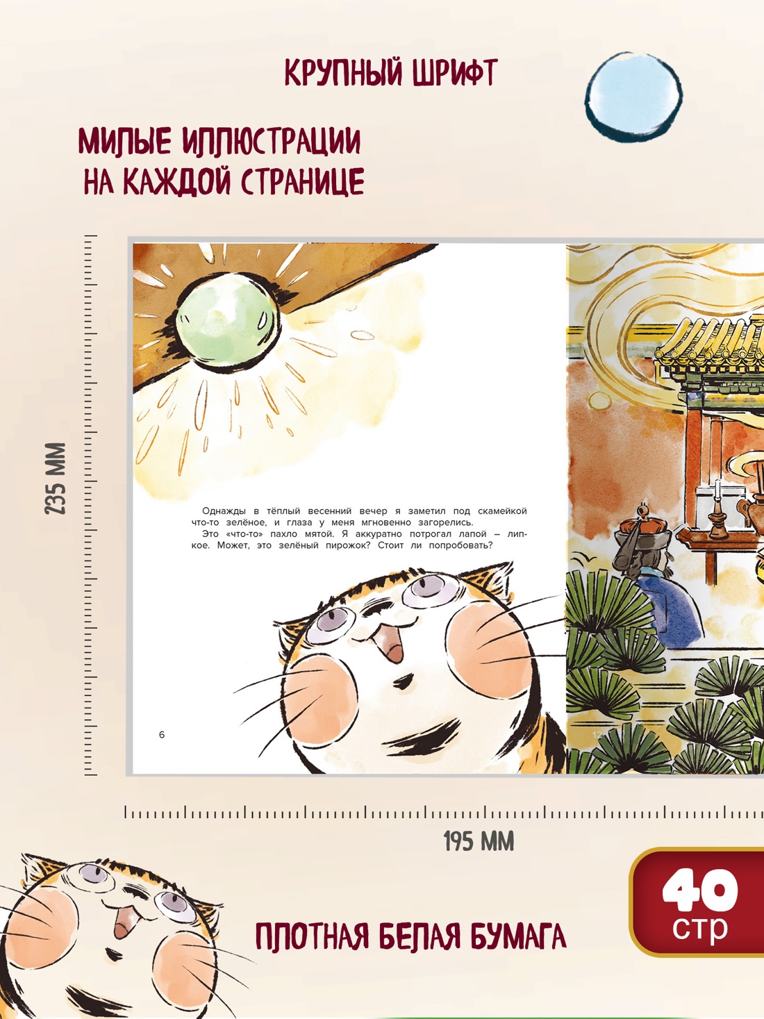 Промо материал к книге "Кот Апельсин в Запретном городе. Книга 3. Секрет величия бронзовых львов" №3