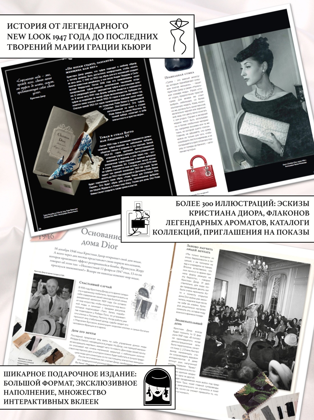 Промо материал к книге "Dior навсегда. Сборный комплект в т.у. с пакетом." №0