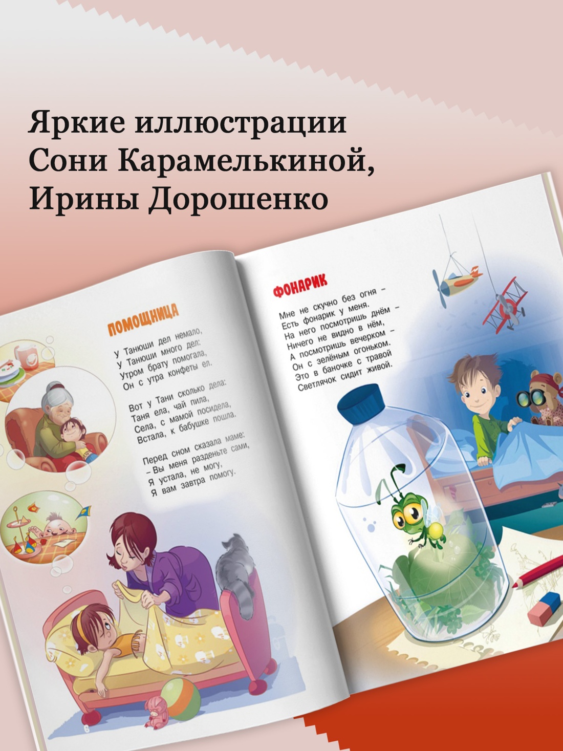 Промо материал к книге "В школу. Стихи для детей" №1