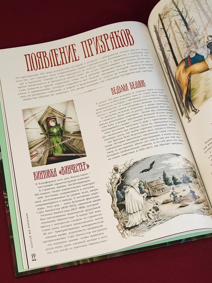 Промо материал к книге "Энциклопедия призраков: золотой век привидений" №8