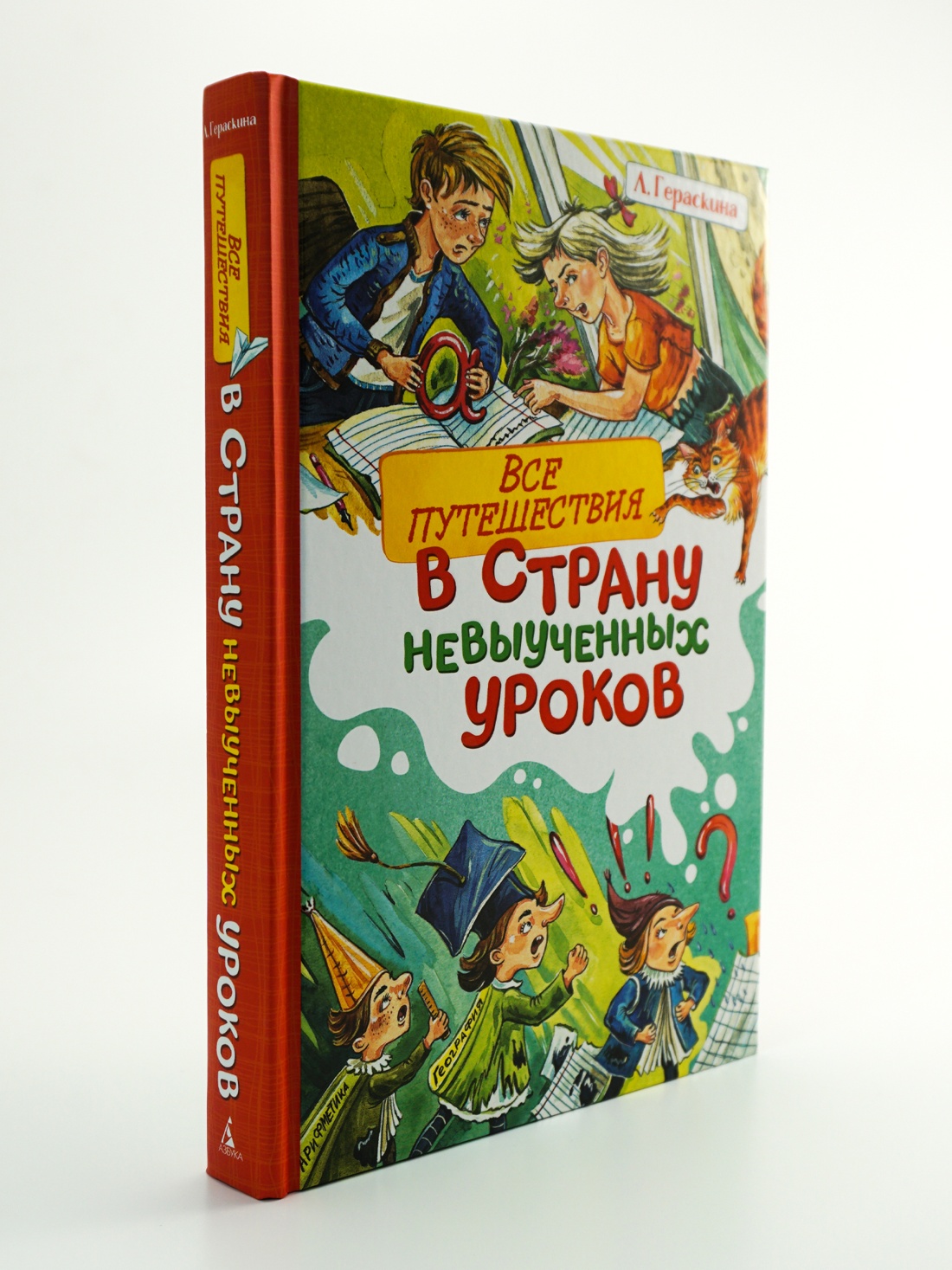 Промо материал к книге "Все путешествия в страну невыученных уроков" №2