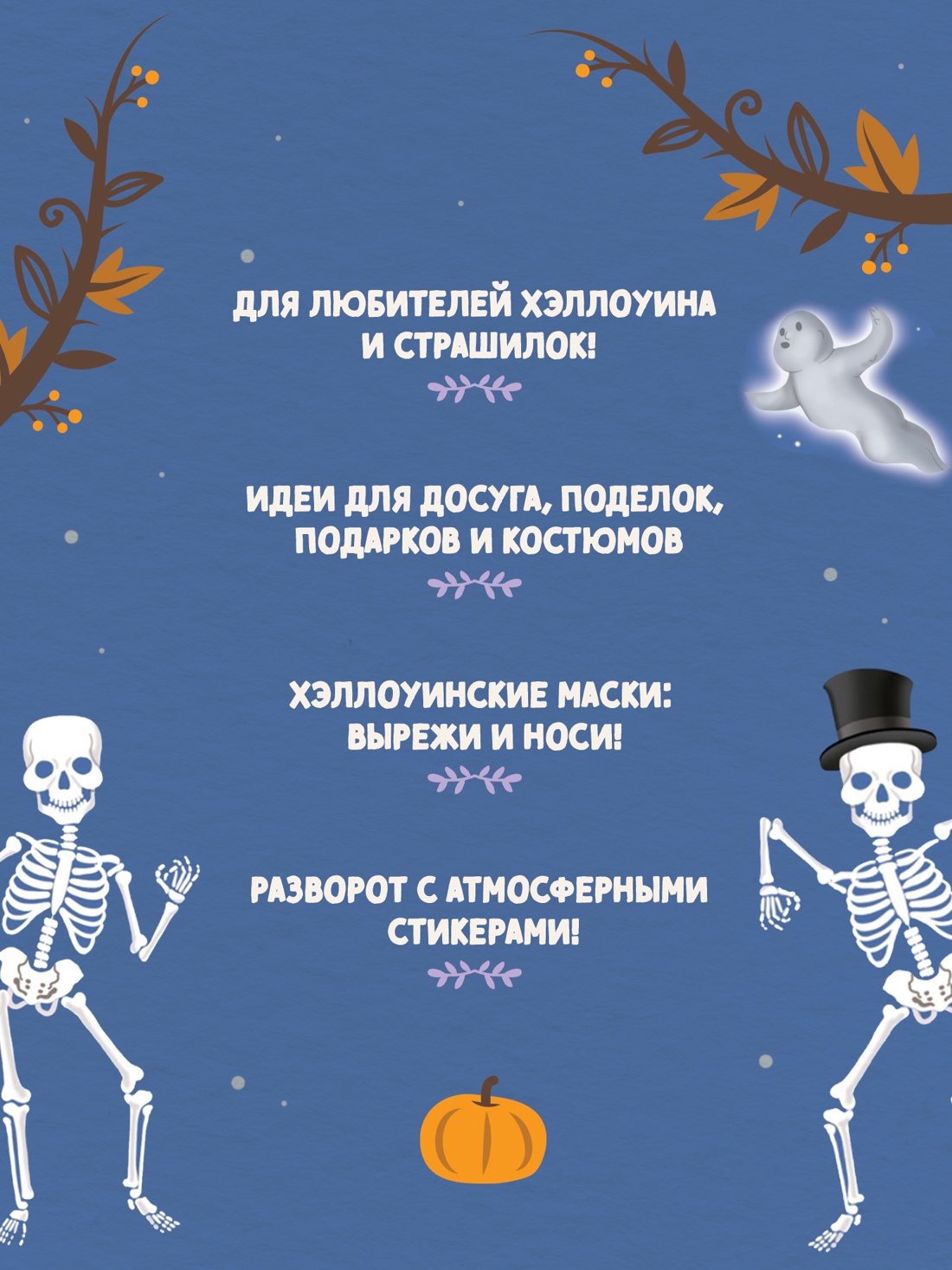 Промо материал к книге "Динь-дон! Хэллоуин стучится в дверь" №1