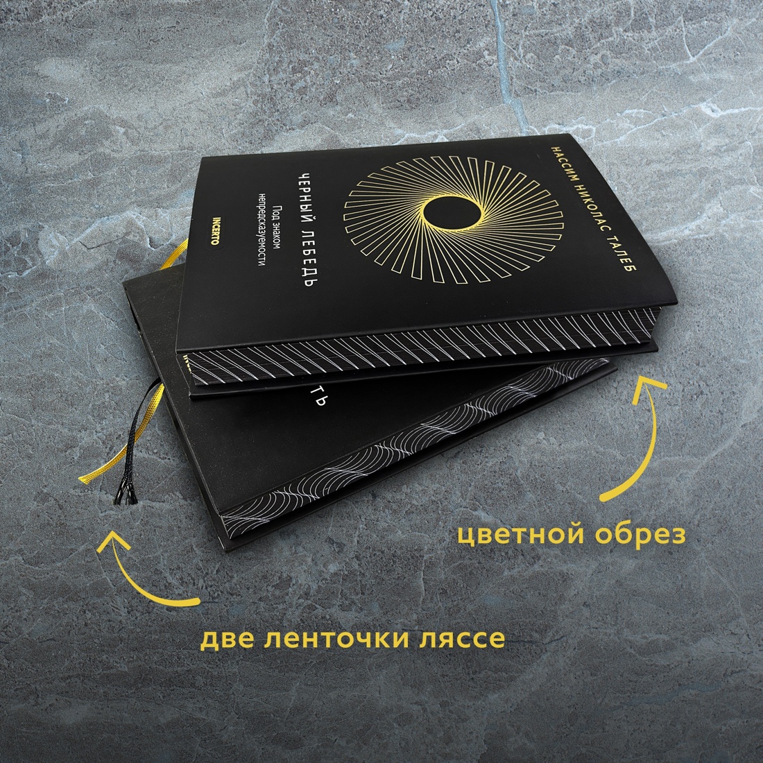 Промо материал к книге "Талеб. Черный лебедь. Комплект с ежедневником INCERTO" №13