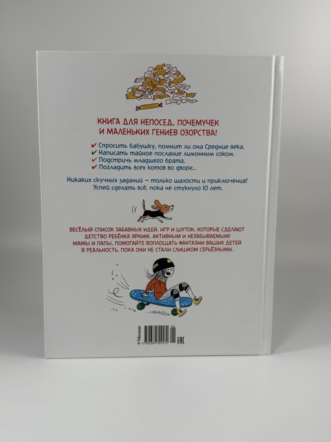 Промо материал к книге "100 суперважных дел, которые нужно успеть сделать до 10 лет" №11