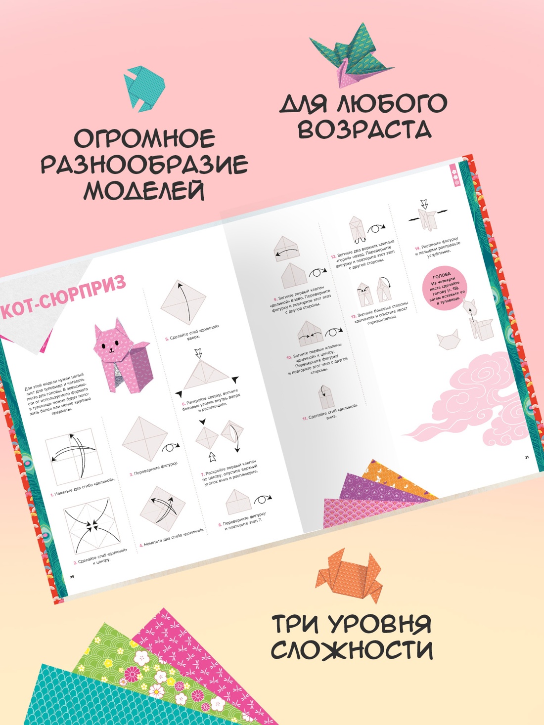 Промо материал к книге "Оригами. От простого к сложному" №1