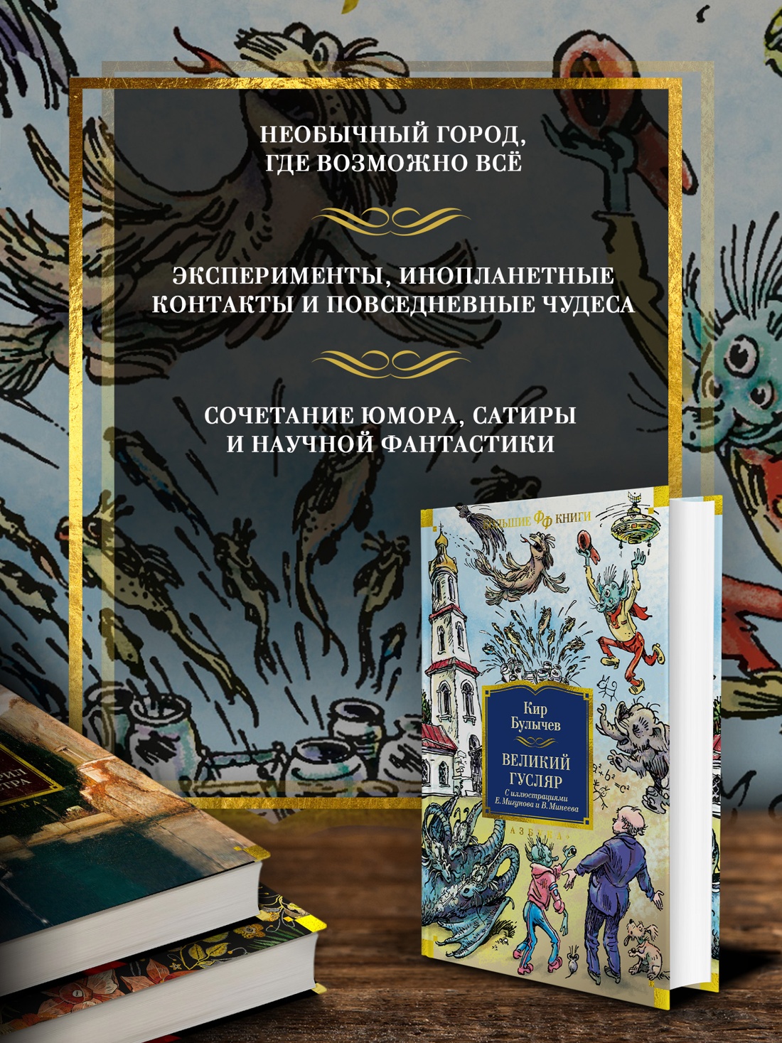 Промо материал к книге "Великий Гусляр" №1