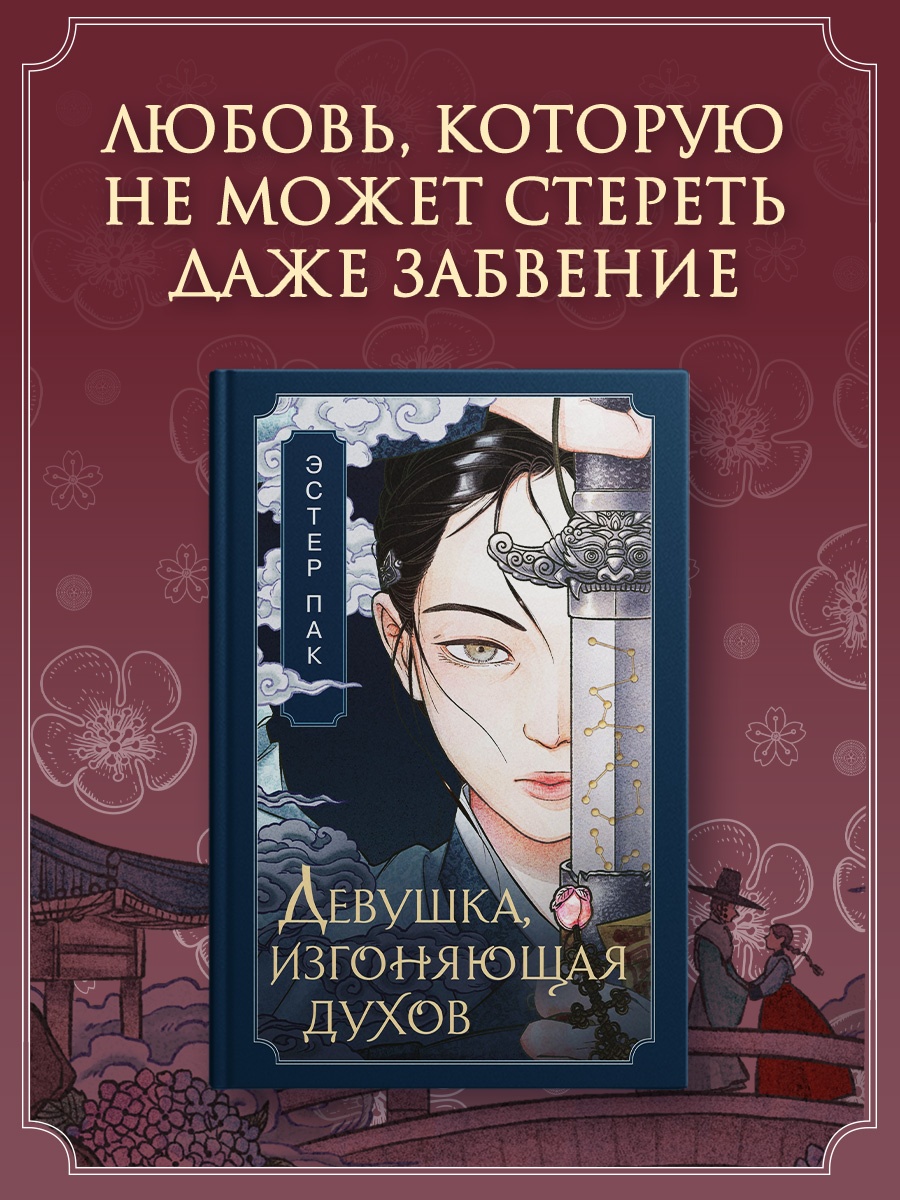 Промо материал к книге "Девушка, изгоняющая духов" №1