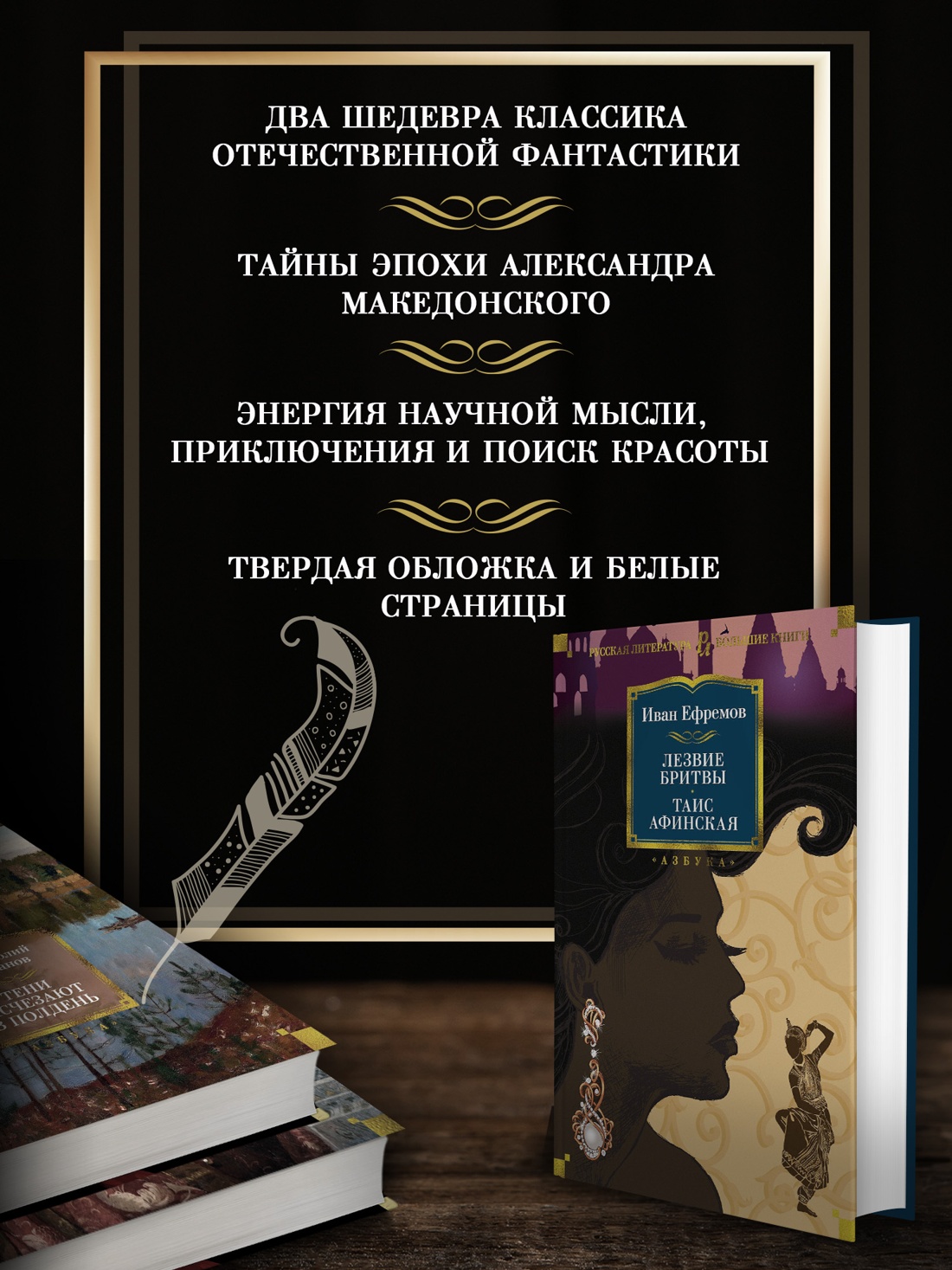 Промо материал к книге "Лезвие бритвы. Таис Афинская" №1