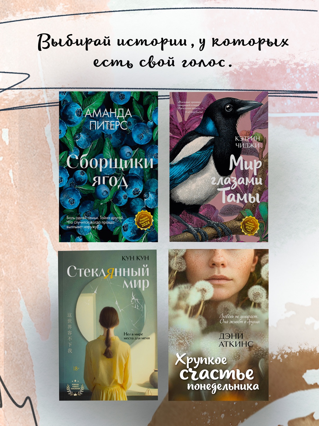 Промо материал к книге "Хрупкое счастье понедельника" №5