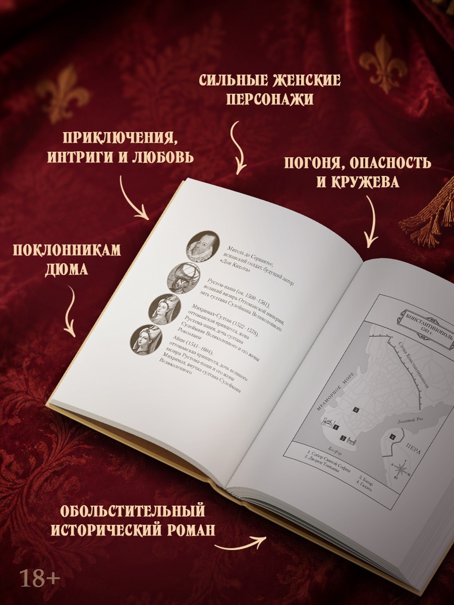 Промо материал к книге "Летучий эскадрон. Константинопольский невольник" №1