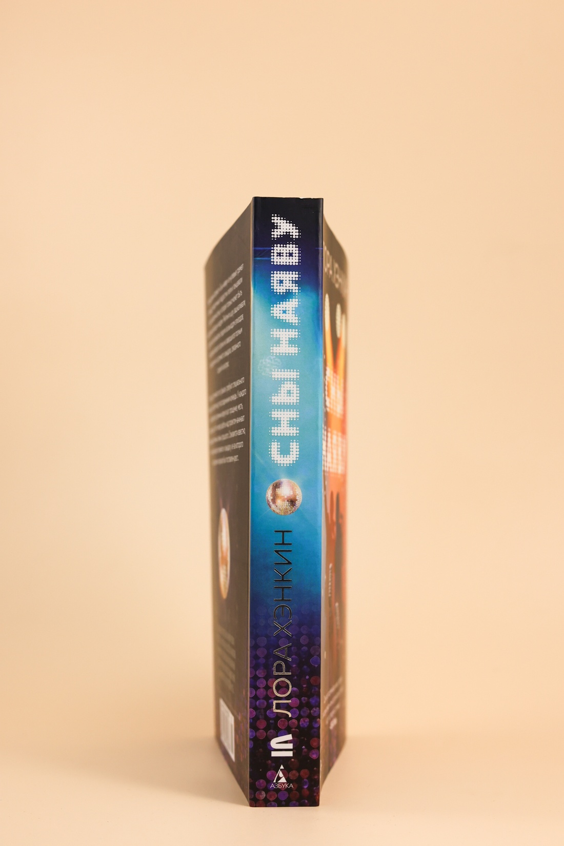 Промо материал к книге "Сны наяву" №7