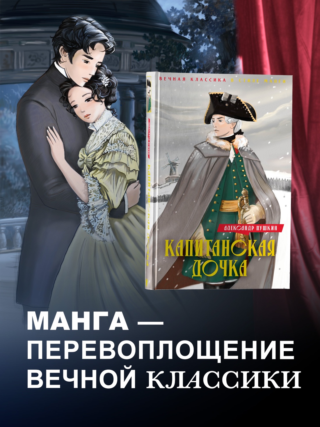 Промо материал к книге "Капитанская дочка. Дубровский" №0