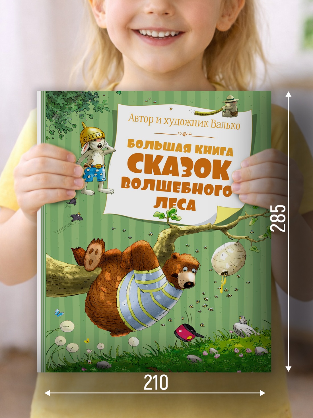 Промо материал к книге "Большая книга сказок волшебного леса" №1