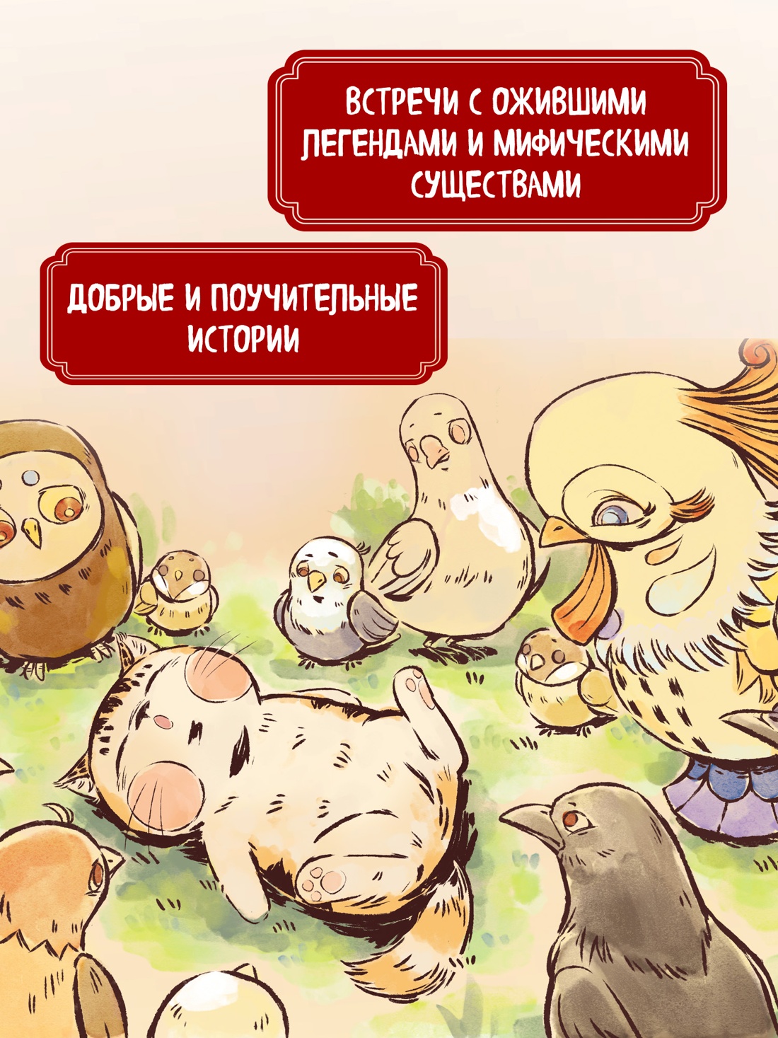 Промо материал к книге "Кот Апельсин в Запретном городе. Книга 2. Песня феникса" №2