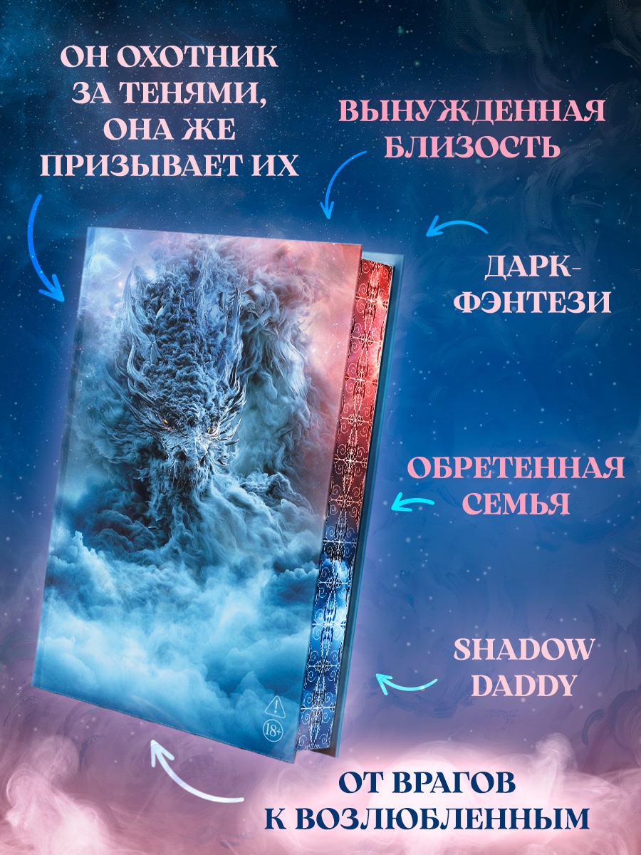 Промо материал к книге "Песни для Безгрешных. Книга 1. Ложь, взывающая к ночи" №1