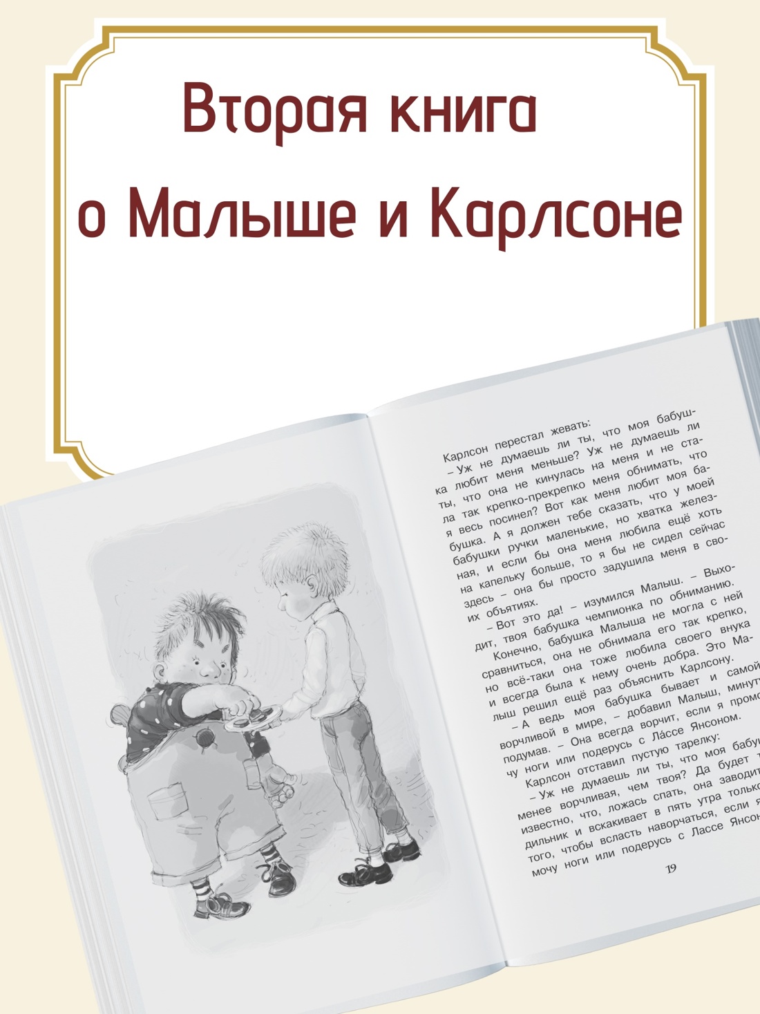 Промо материал к книге "Карлсон, который живёт на крыше, опять прилетел" №1