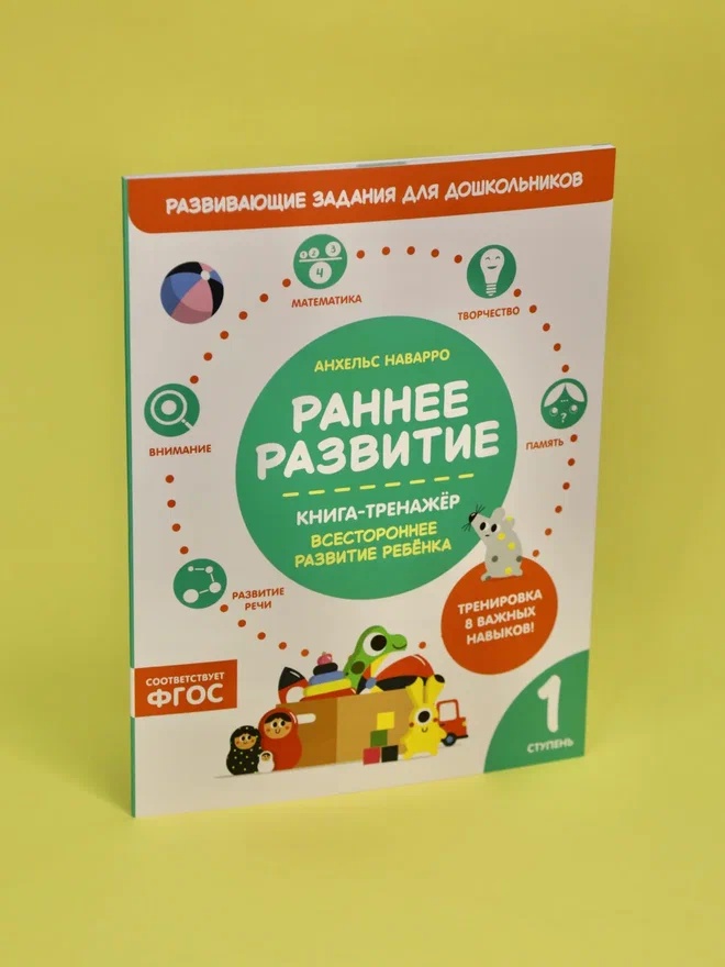 Промо материал к книге "Раннее развитие. Книга-тренажер. Первая ступень" №6