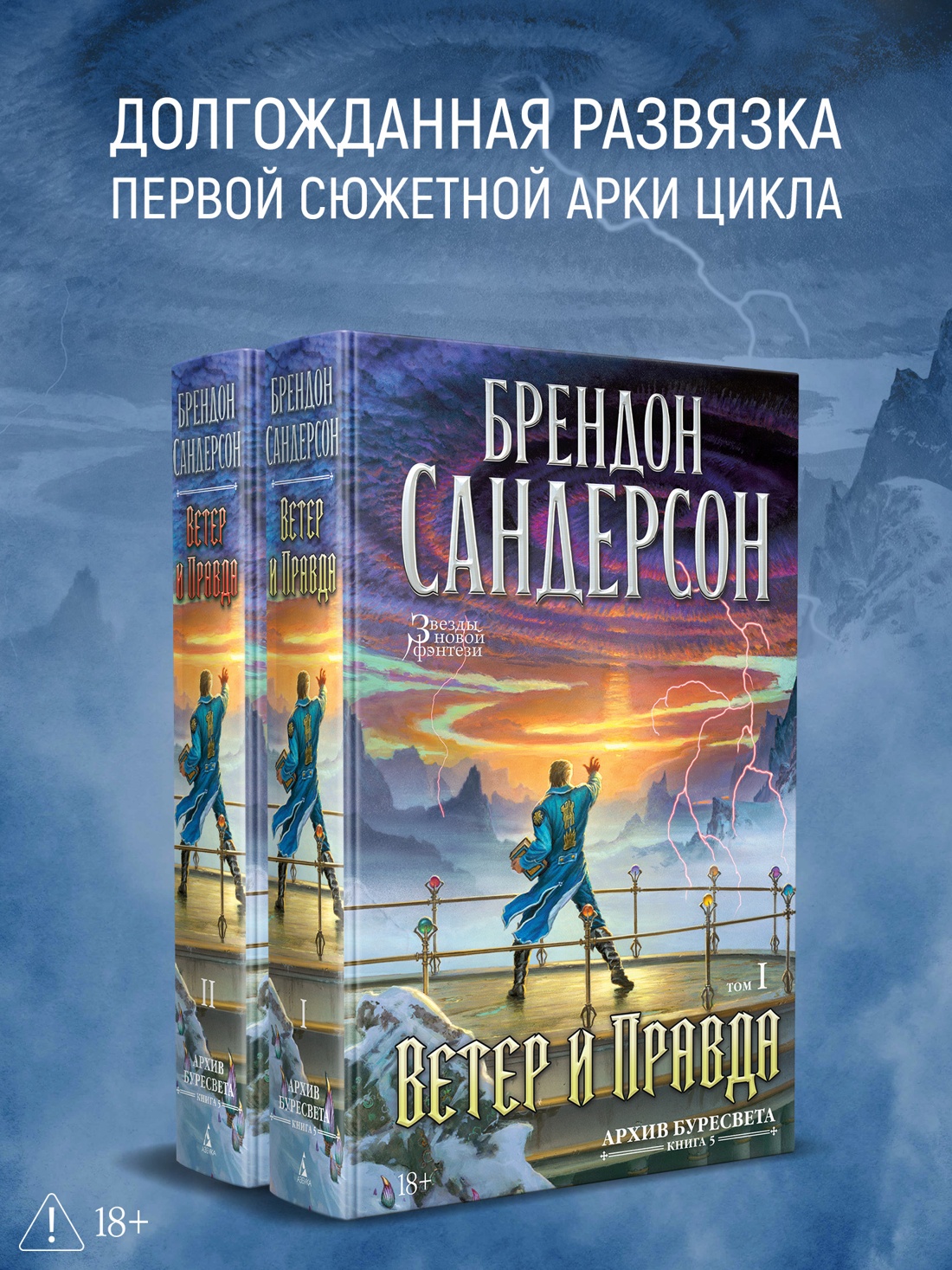 Промо материал к книге "Архив Буресвета. Книга 5. Ветер и Правда. Том 2" №3