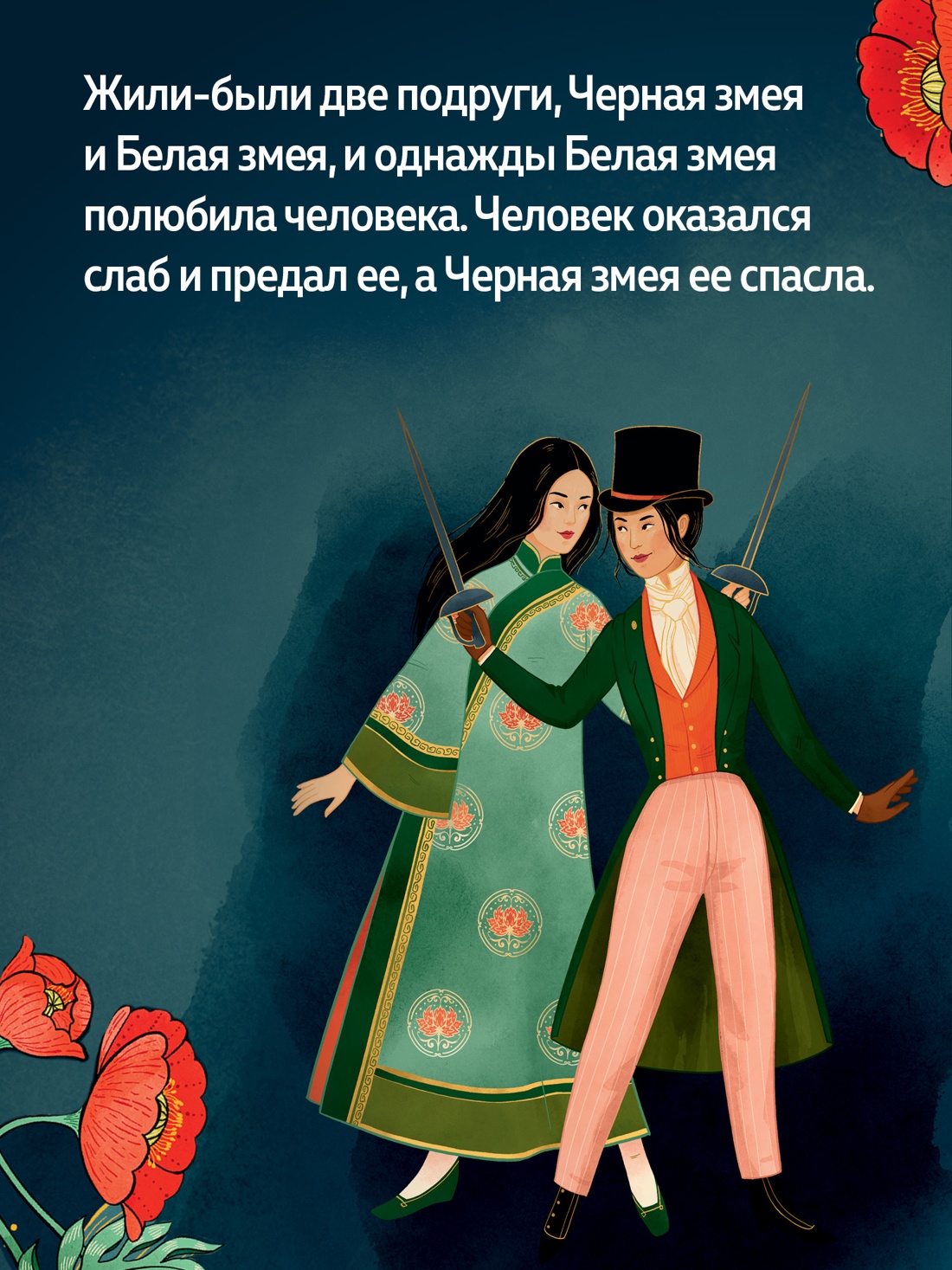 Промо материал к книге "Достойные женщины из Фуди" №2