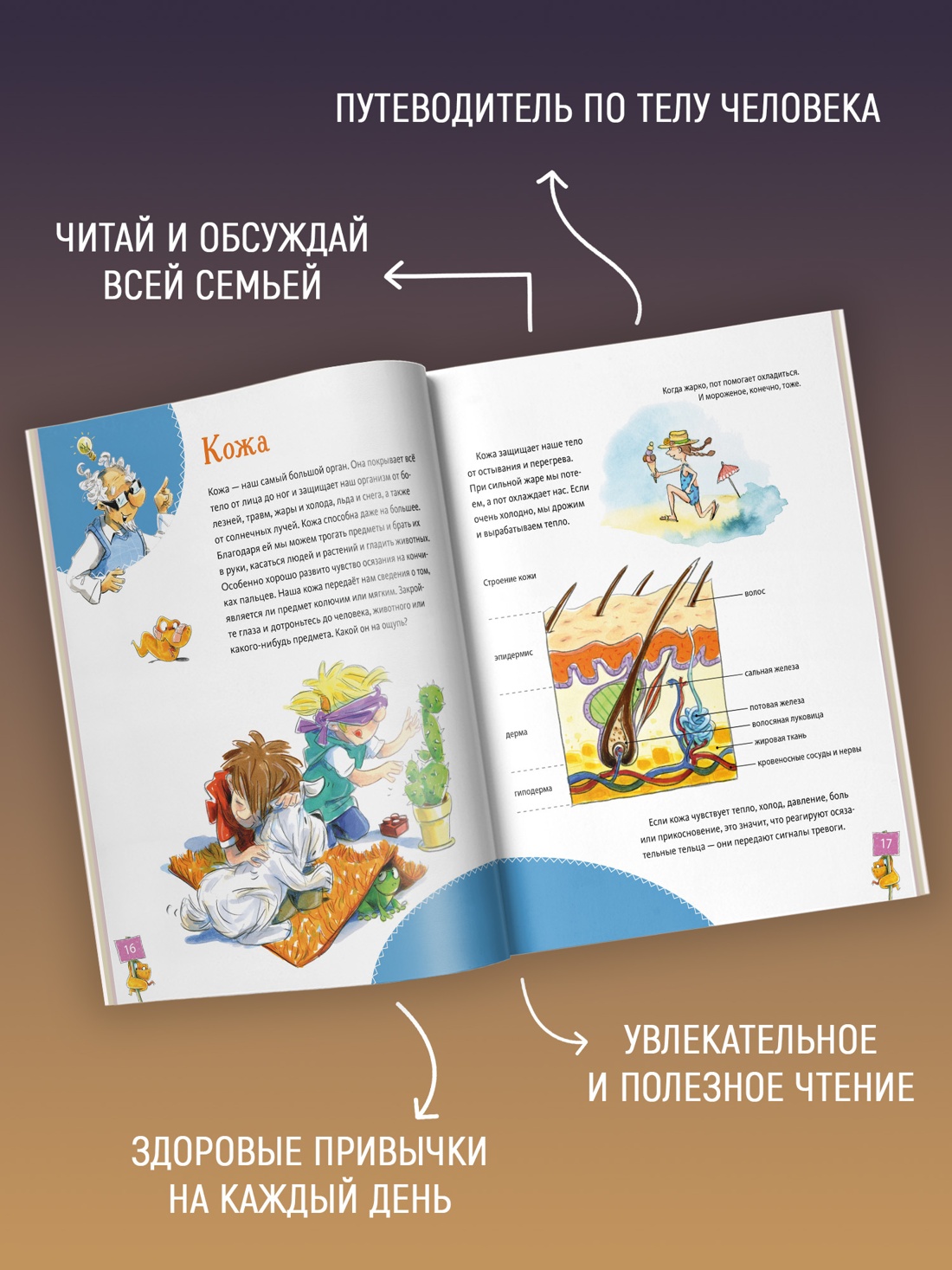 Промо материал к книге "Большая книга здоровья для всей семьи" №1