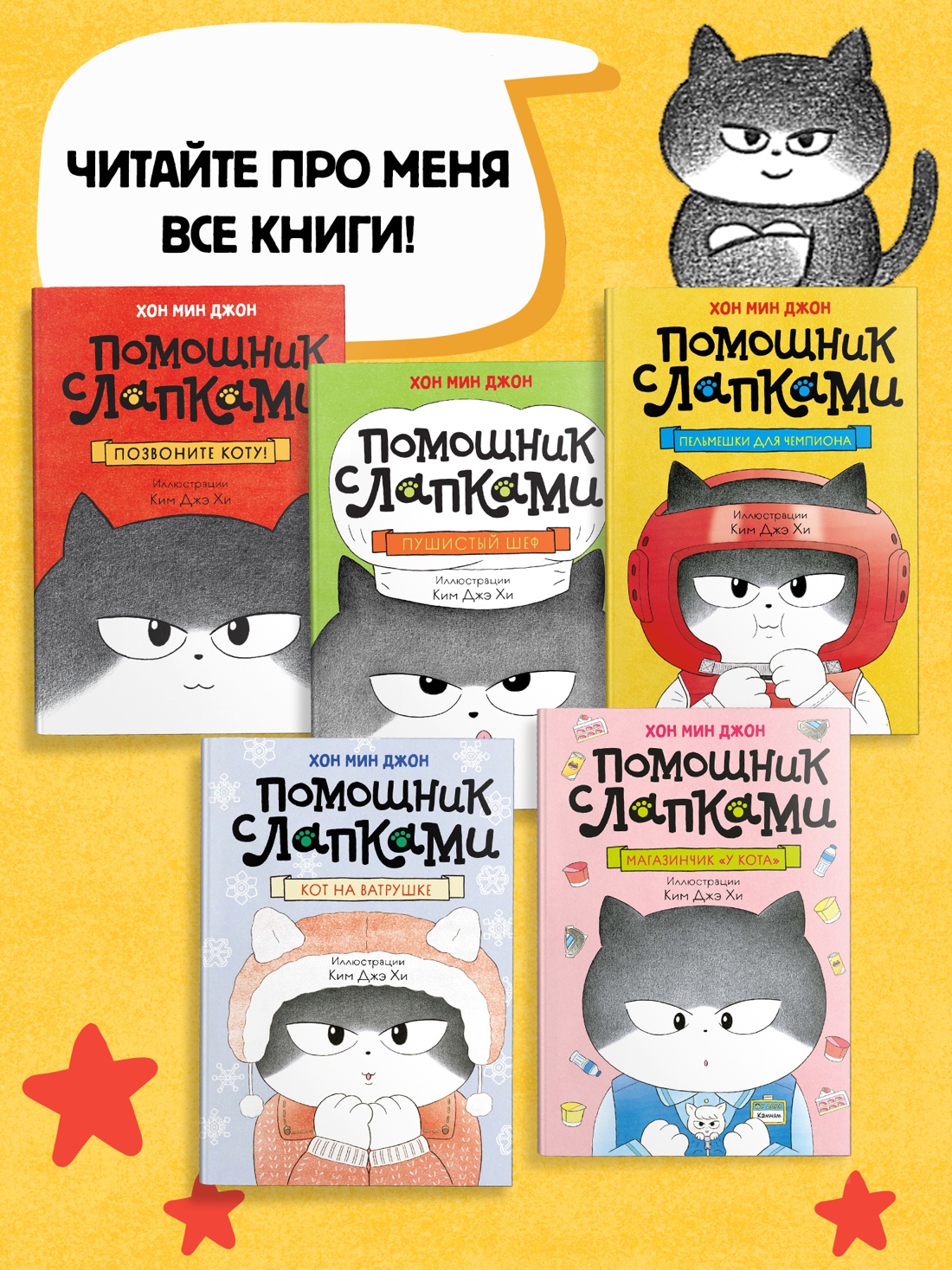 Промо материал к книге "Магазинчик «У кота»" №3