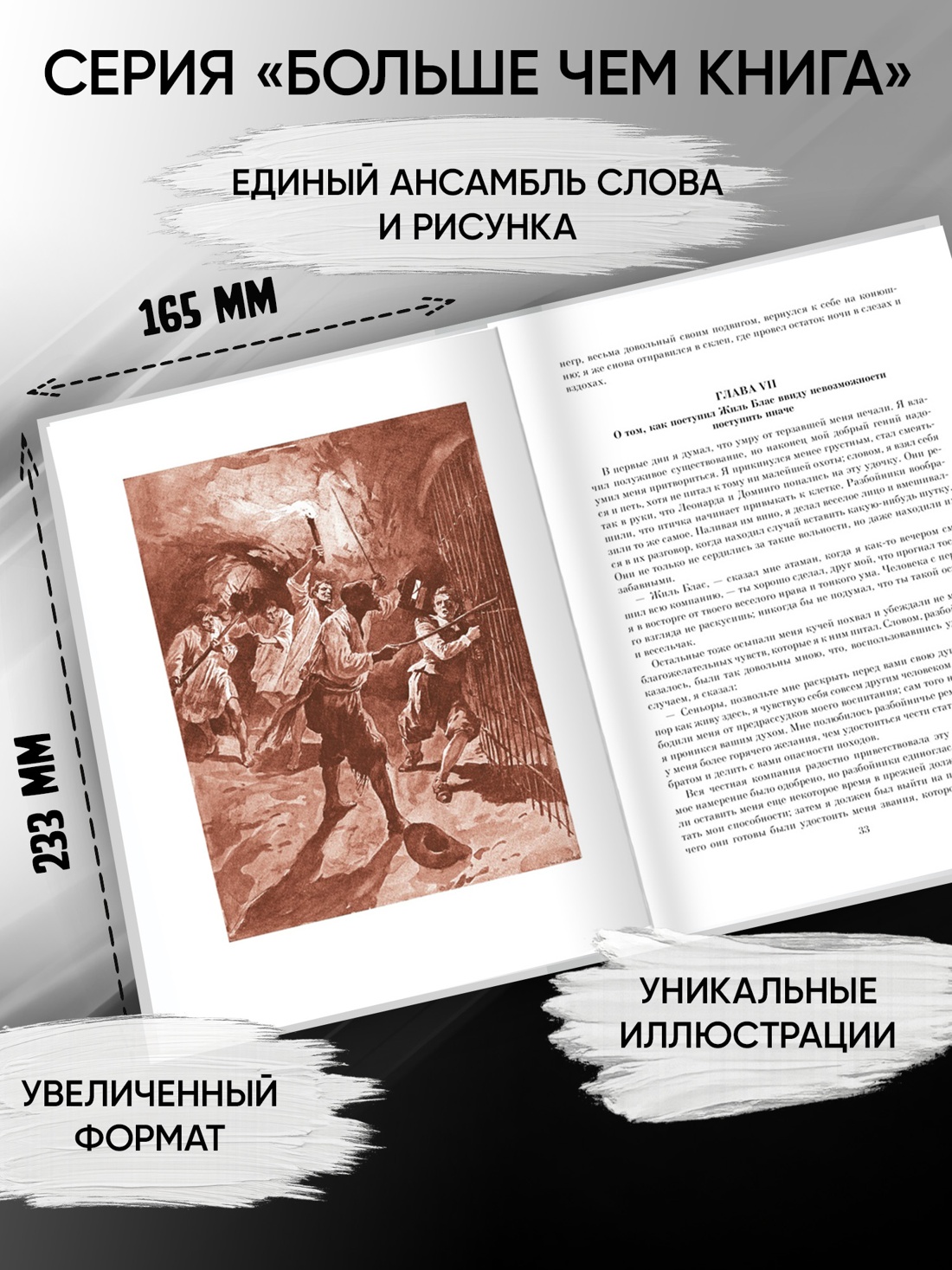 Промо материал к книге "Похождения Жиль Бласа из Сантильяны" №1