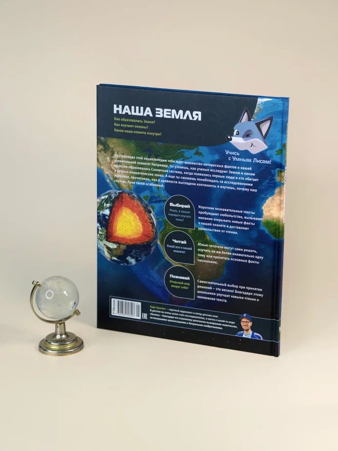 Промо материал к книге "Наша Земля" №12