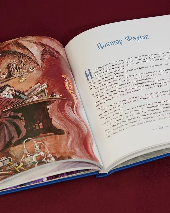 Промо материал к книге "Доктор Фауст и другие легенды Средневековья в пересказе для детей" №8