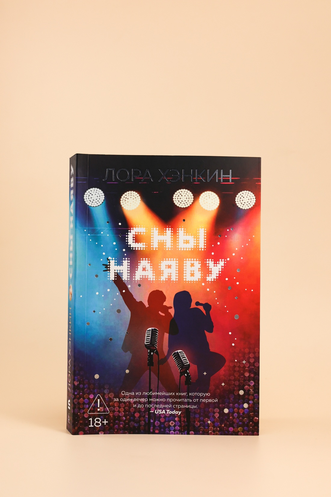 Промо материал к книге "Сны наяву" №5