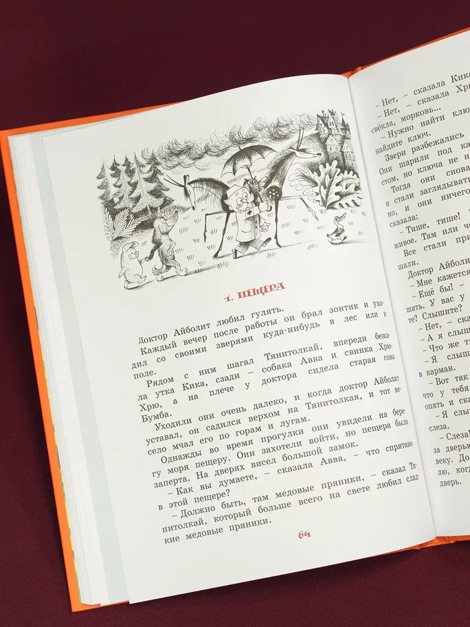 Промо материал к книге "Доктор Айболит (илл. Чижикова)" №14