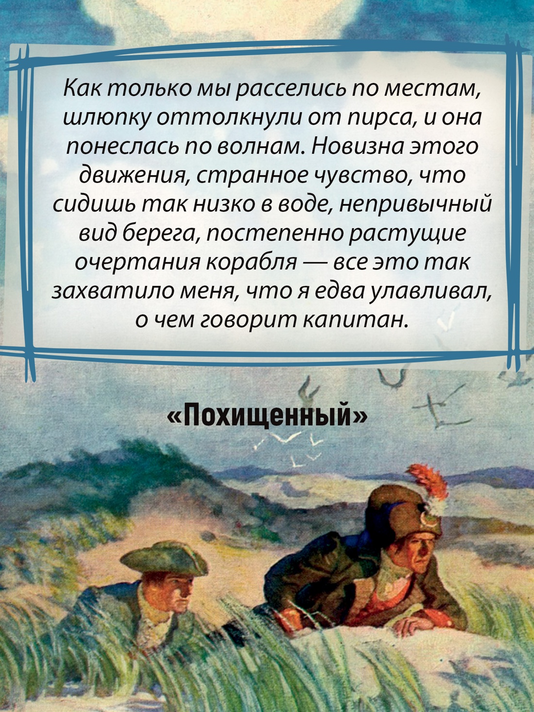Промо материал к книге "Остров Сокровищ. Черная стрела. Похищенный. Катриона" №6