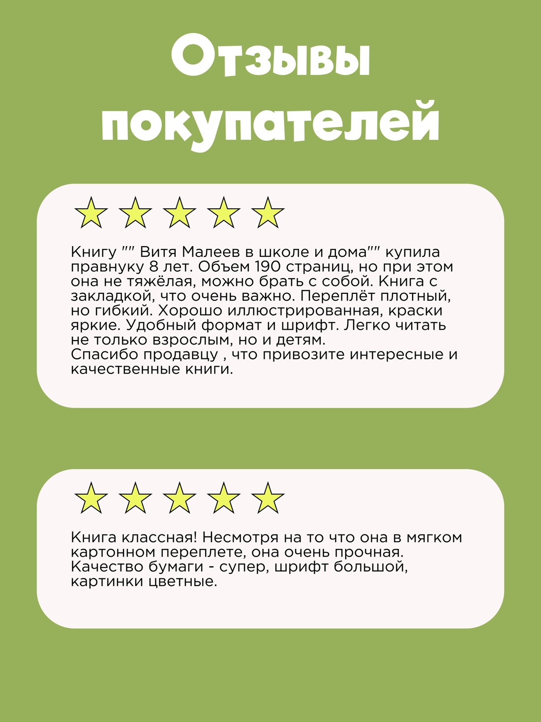 Промо материал к книге "Витя Малеев в школе и дома" №0