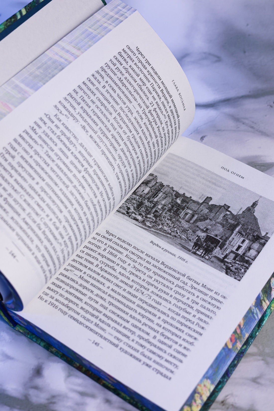 Промо материал к книге "Чарующее безумие. Клод Моне и водяные лилии (Бестселлеры Non-Fiction)" №8
