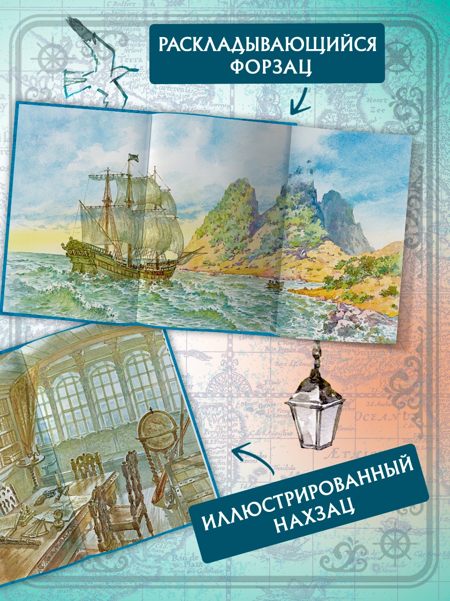 Промо материал к книге "Остров Сокровищ (Коллекция приключений)" №1