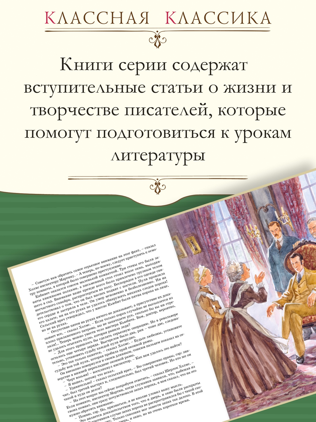 Промо материал к книге "Приключения Шерлока Холмса" №0