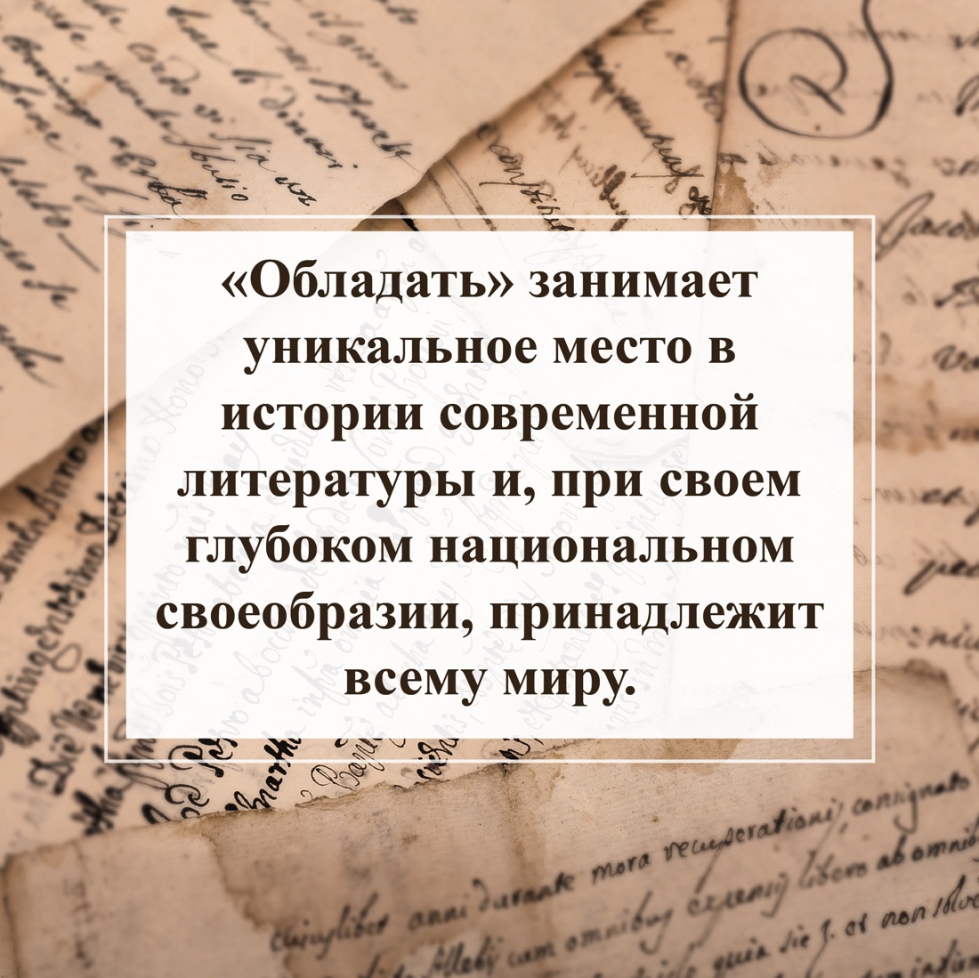 Промо материал к книге "Обладать" №4