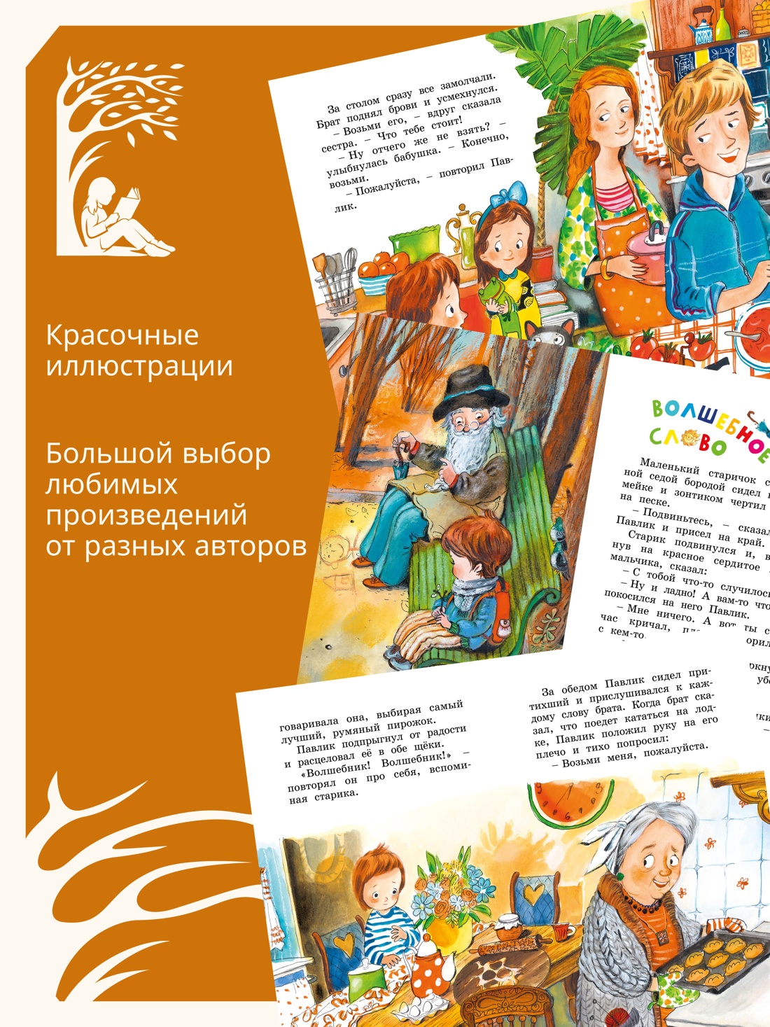 Промо материал к книге "Волшебное слово" №0