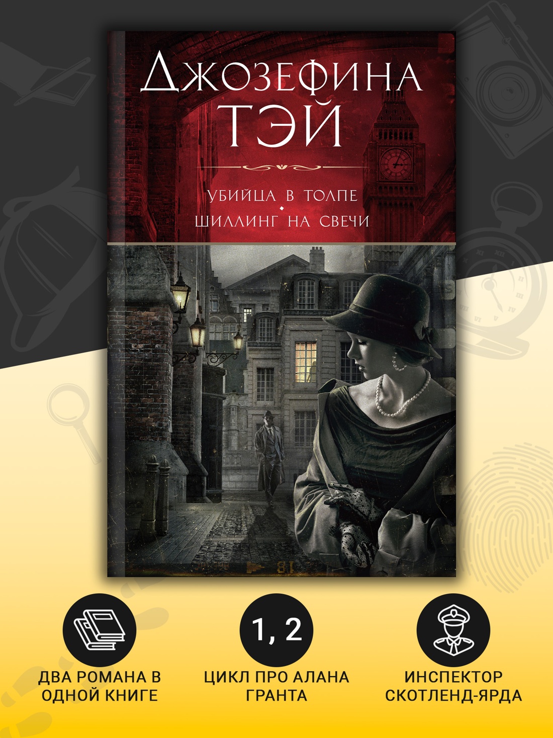 Промо материал к книге "Убийца в толпе. Шиллинг на свечи" №1