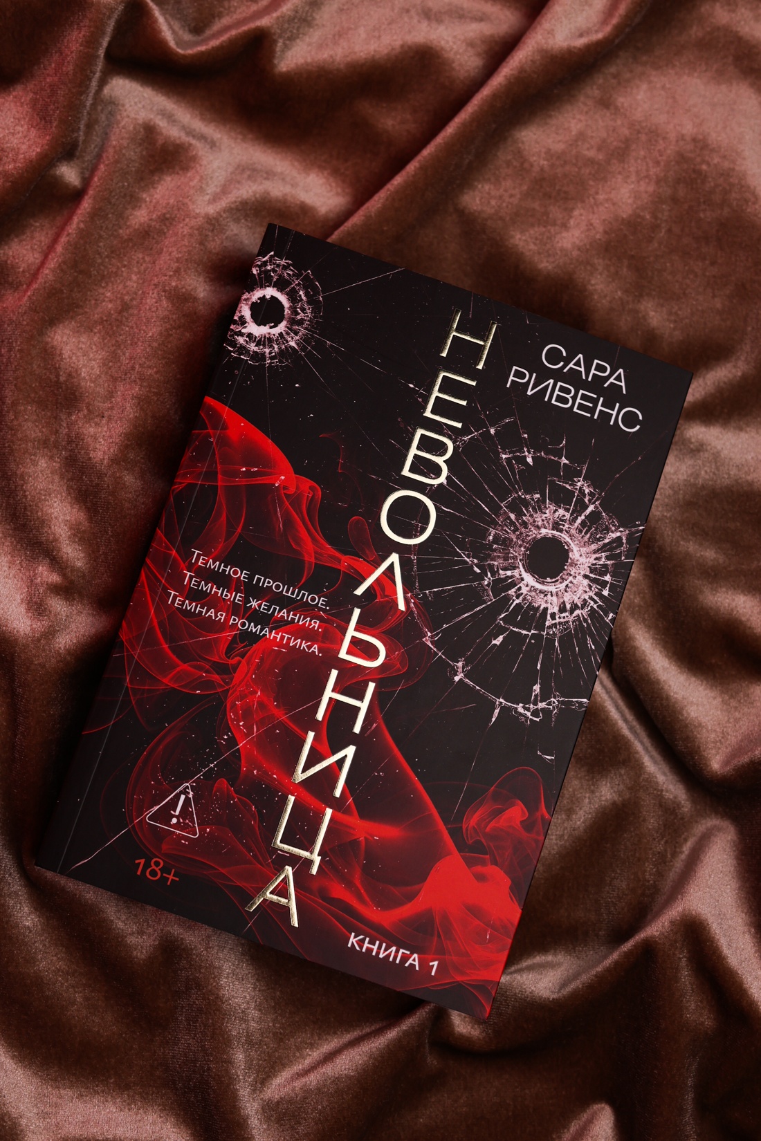 Промо материал к книге "Невольница. Книга 1" №5