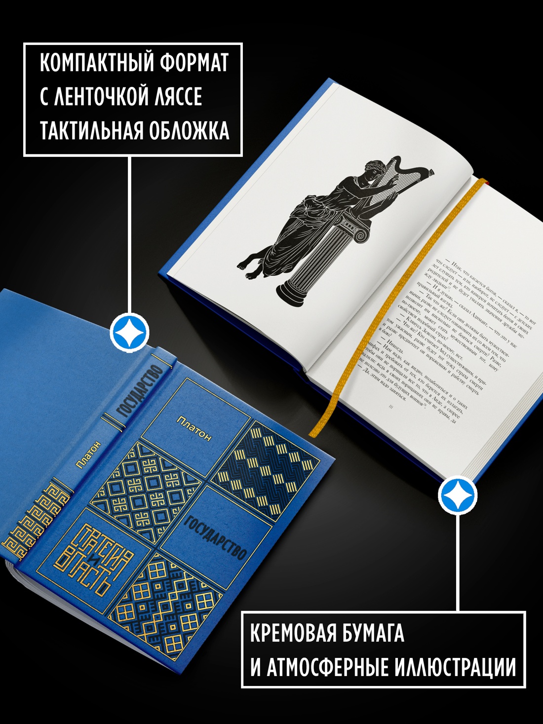 Промо материал к книге "Государство (твердый)" №2