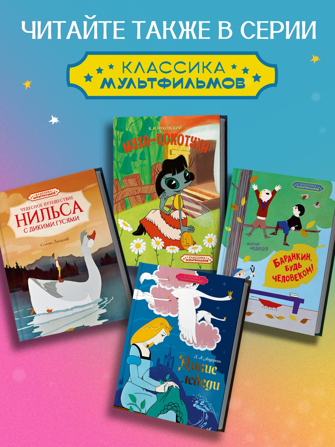 Промо материал к книге "Конёк-горбунок" №3